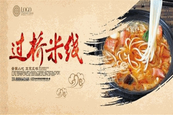 砂锅时代过桥米线